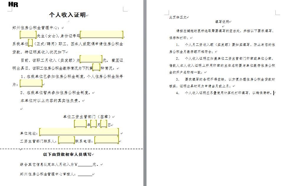 个人收入证明.jpg