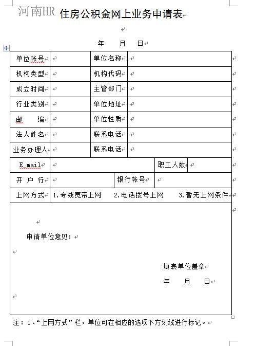 住房公积金网上业务申请表.jpg