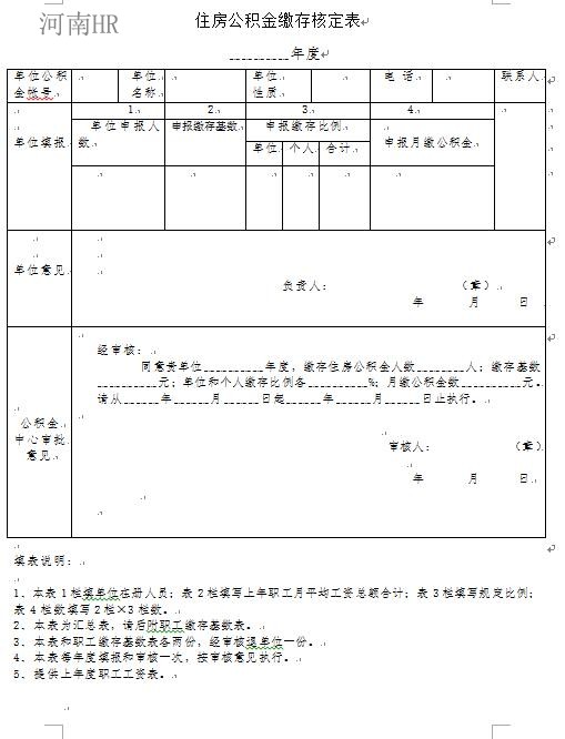 住房公积金缴存核定表.jpg