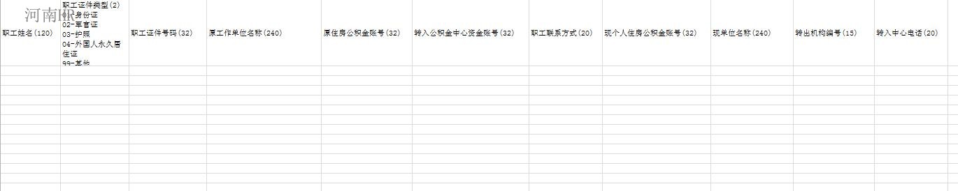 异地转入批量模板电子版.jpg