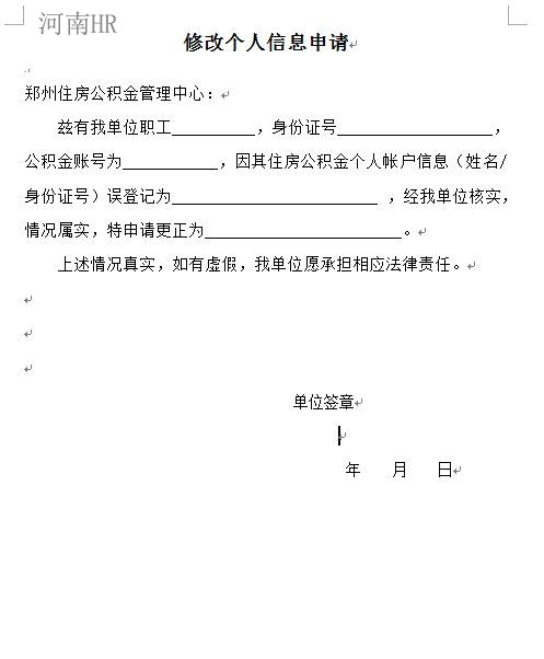 修改个人信息申请.jpg