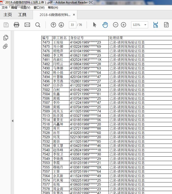 2018年6月微信收资料（5月上传）.jpg