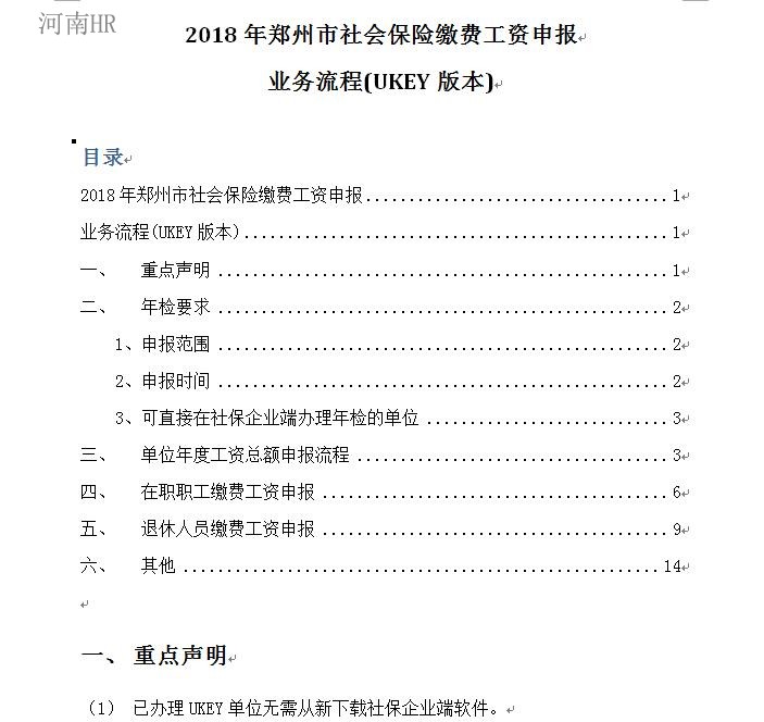 2018年郑州市社会保险缴费工资申报.jpg
