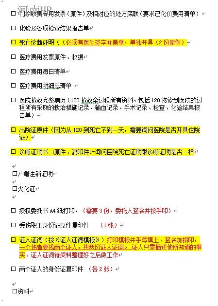 工伤费用报销提交资料.jpg