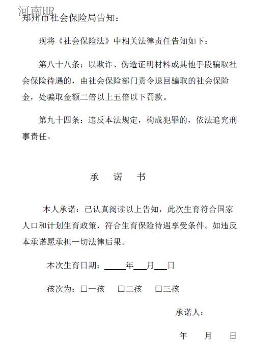 符合计生政策承诺书.jpg