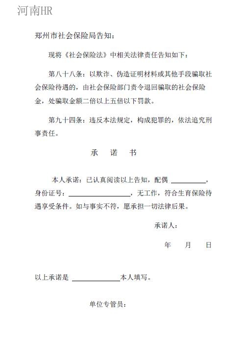 男职工配偶无工作承诺书.jpg