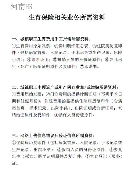 生育保险相关业务所需资料.jpg