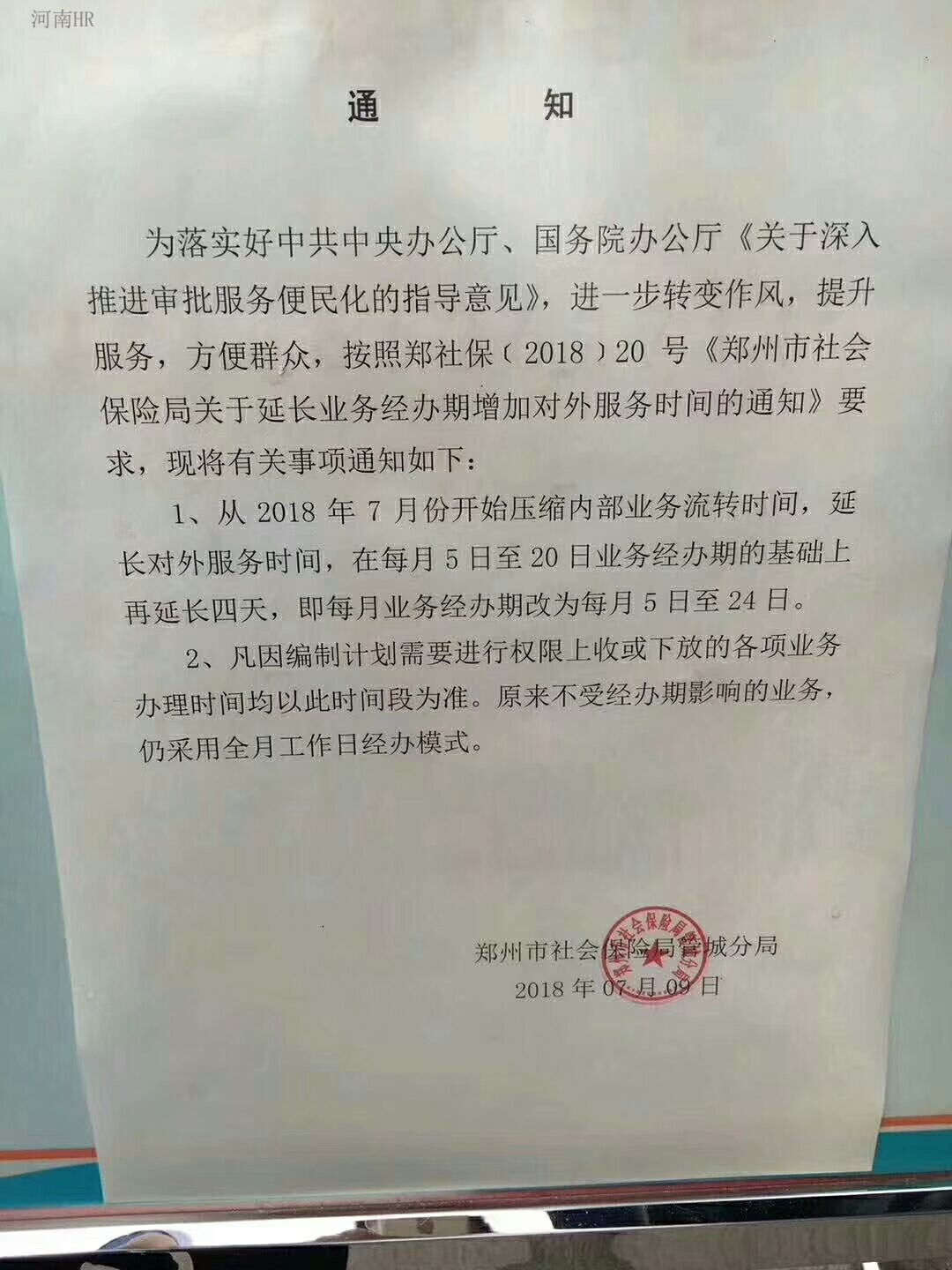 经办时间调整.jpg