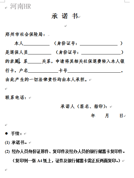 账户返还承诺书.png