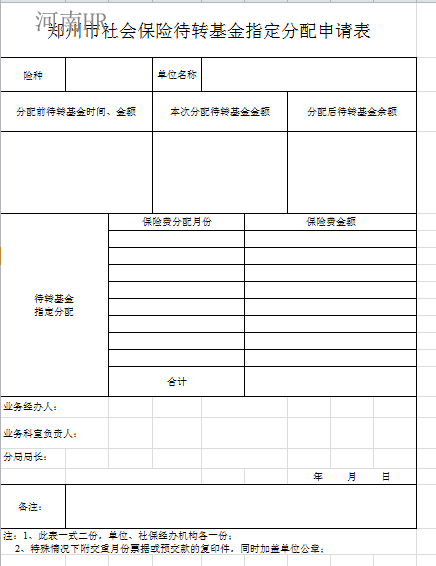 社会保险待转基金分配表.png