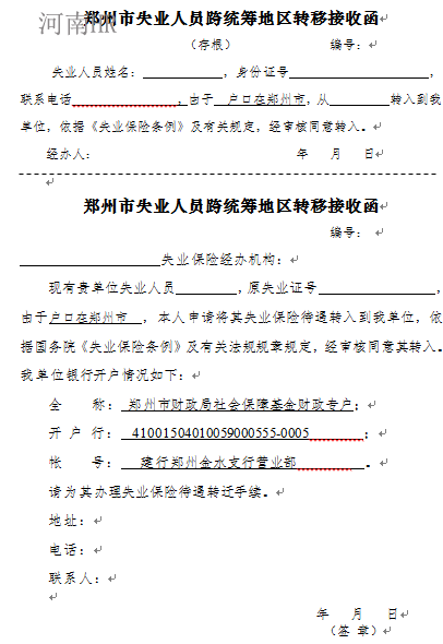 失业人员跨统筹转入.png
