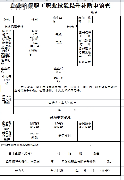 参保职工职业技能补贴申领表.png