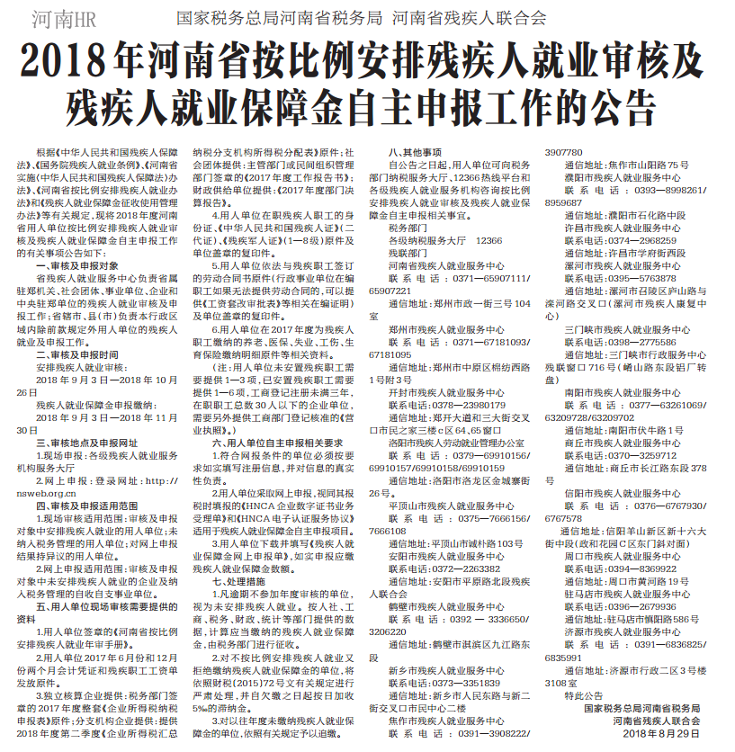 2018年河南省残疾人年检.png