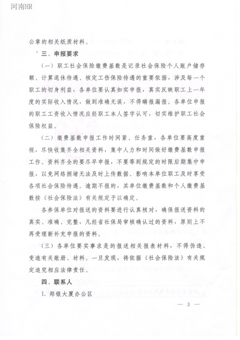 社保3.jpg