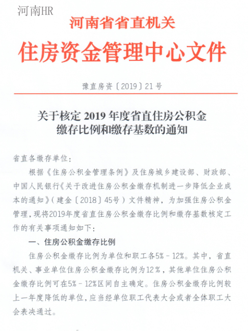 省直公积金01.png