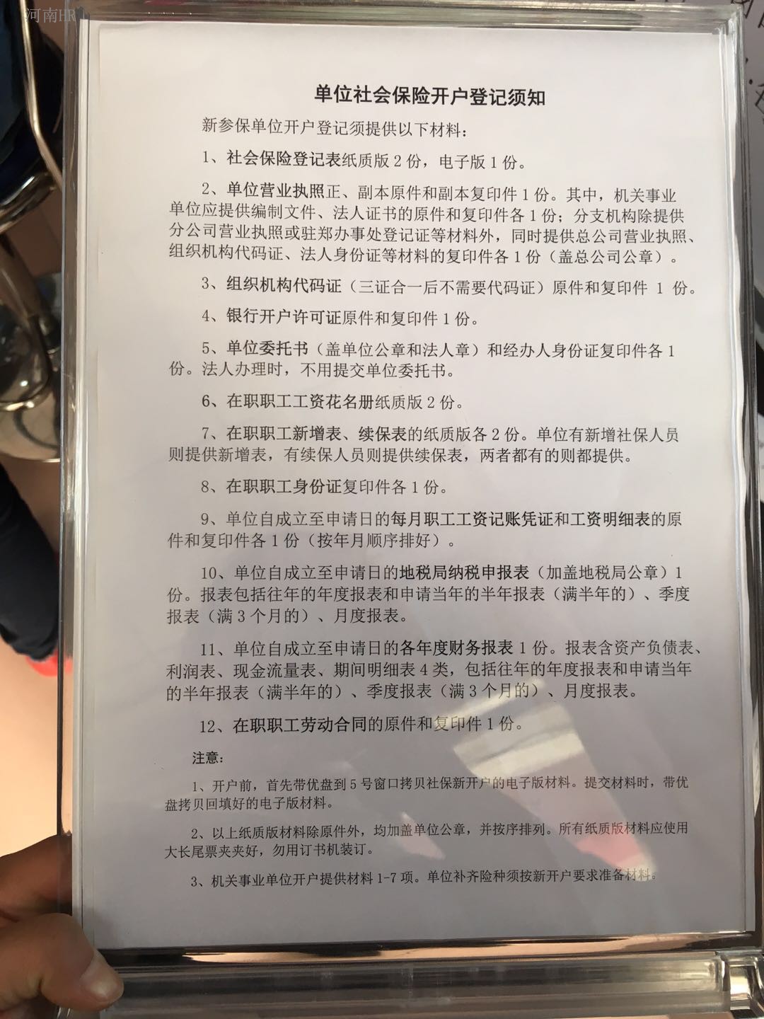 社保开户资料.jpg