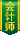 会计师勋章